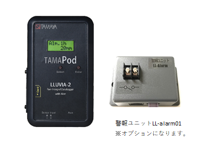 積算雨量記録・監視装置 《TAMAPod LLUVIA2》